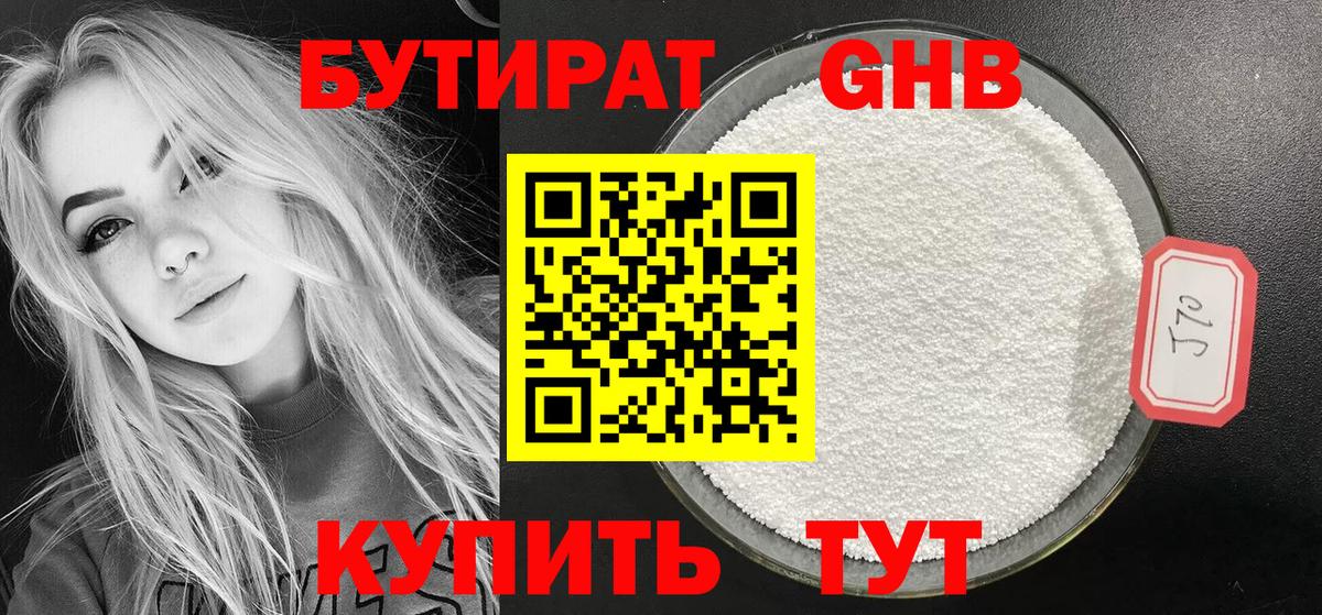 Бутират GHB Новый Уренгой