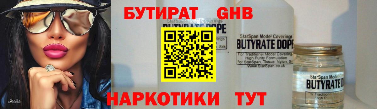 Новый Уренгой  БУТИРАТ бутик  Вход с VPN 
