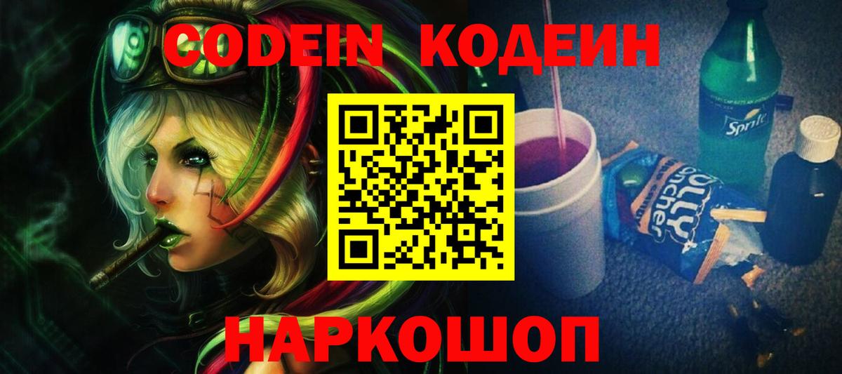 Codein напиток Lean (лин) Новый Уренгой