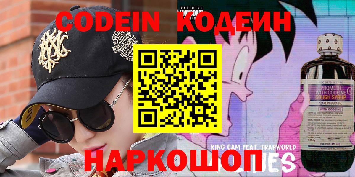закладка  Вход с VPN  Новый Уренгой  Кодеиновый сироп Lean напиток Lean (лин) 