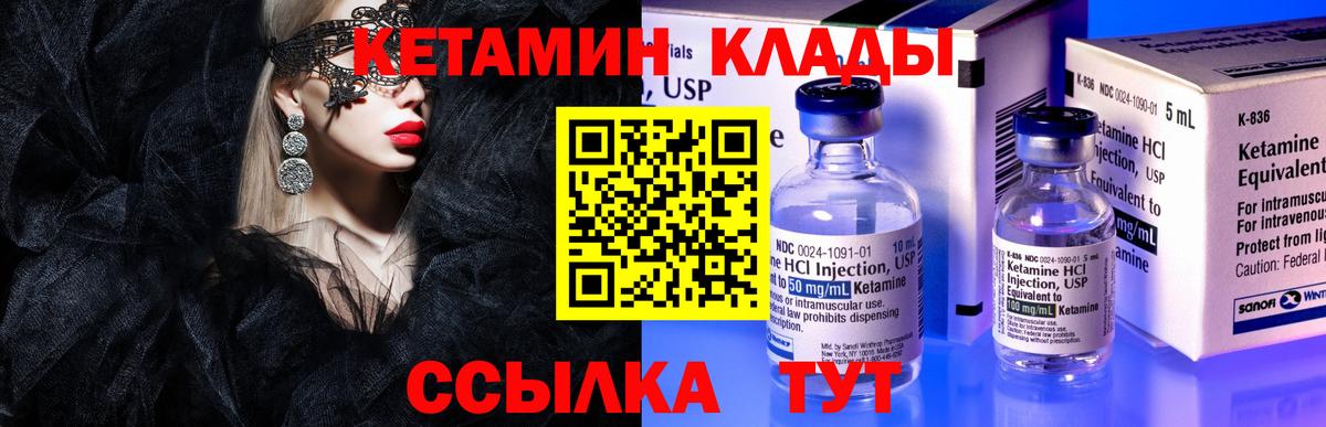 КЕТАМИН ketamine Новый Уренгой