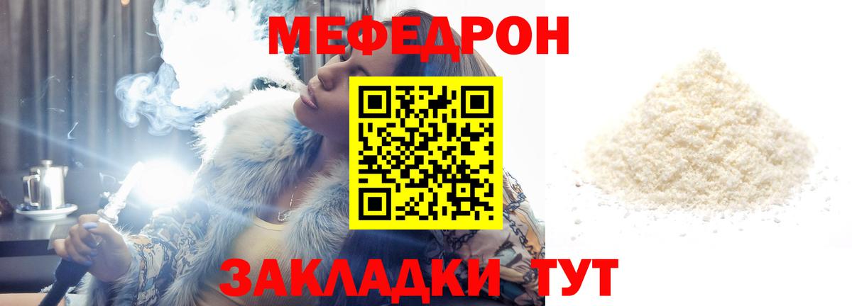 МЕФ  МЯУ-МЯУ 4 MMC  Новый Уренгой  Вход с VPN  закладки  МЯУ-МЯУ  Мефедрон мука 
